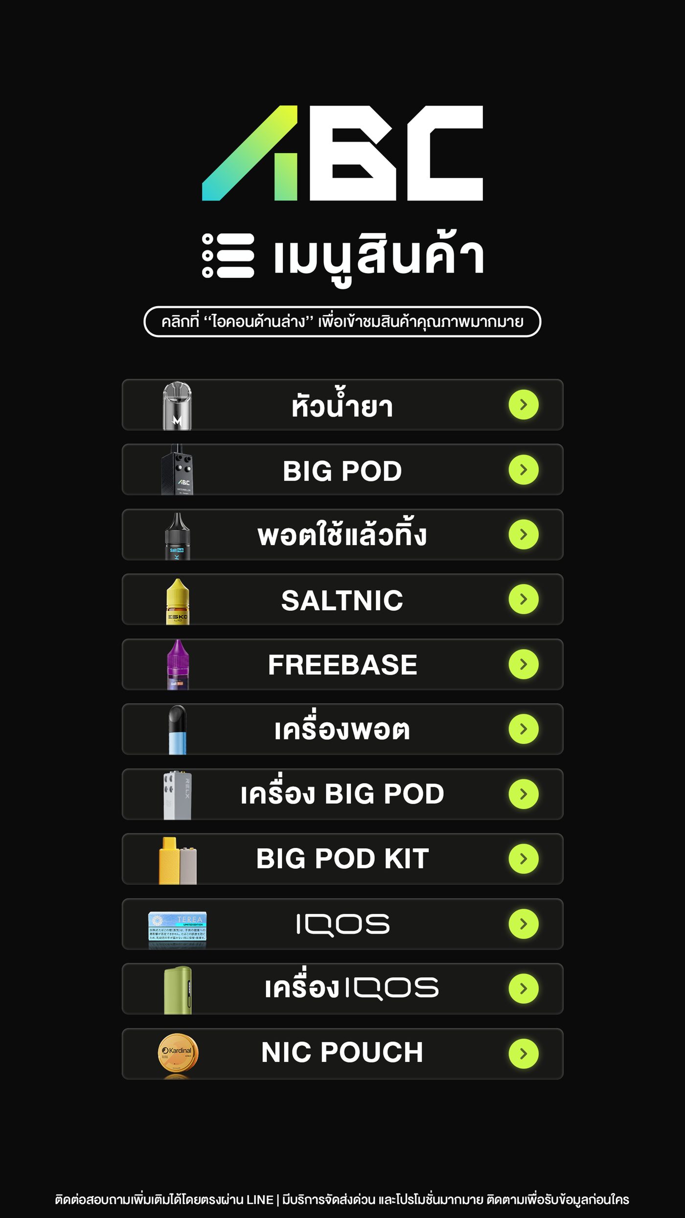 เมนูสินค้า ABC